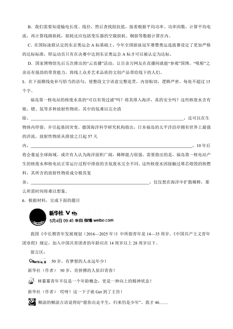 高二下学期期末检测语文试题_第2页