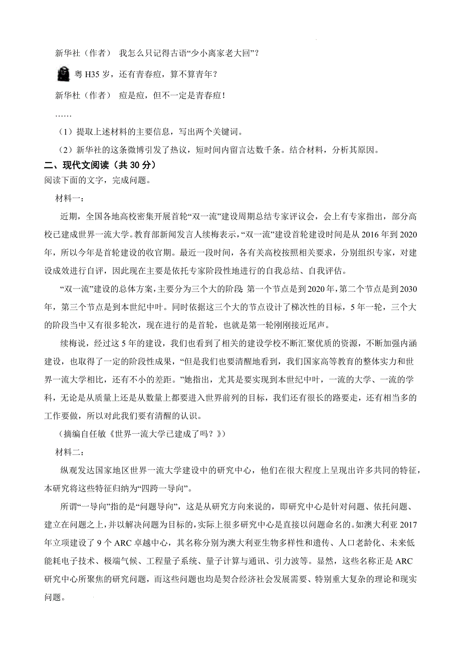 高二下学期期末检测语文试题_第3页