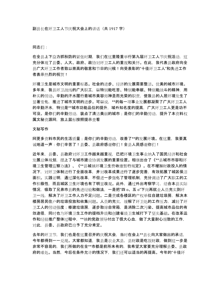 副县长在环卫工人节庆祝大会上的讲话（共1917字）_第1页