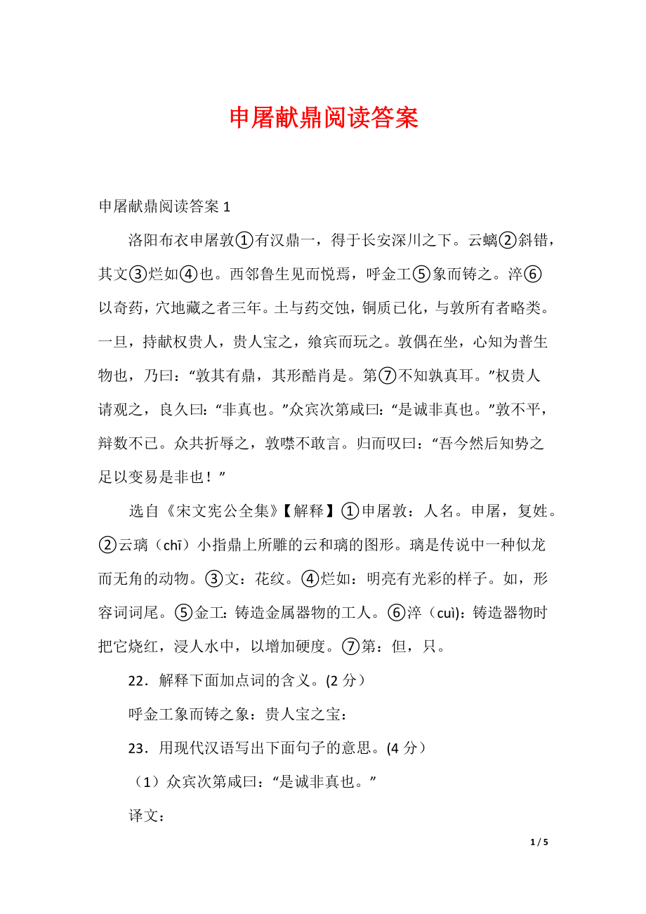 申屠献鼎阅读答案_第1页