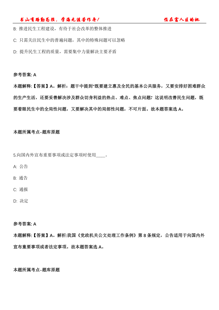 2021年05月广东珠海市拱北海关技术中心招聘抽样员2人冲刺卷200题【答案详解】第115期_第3页