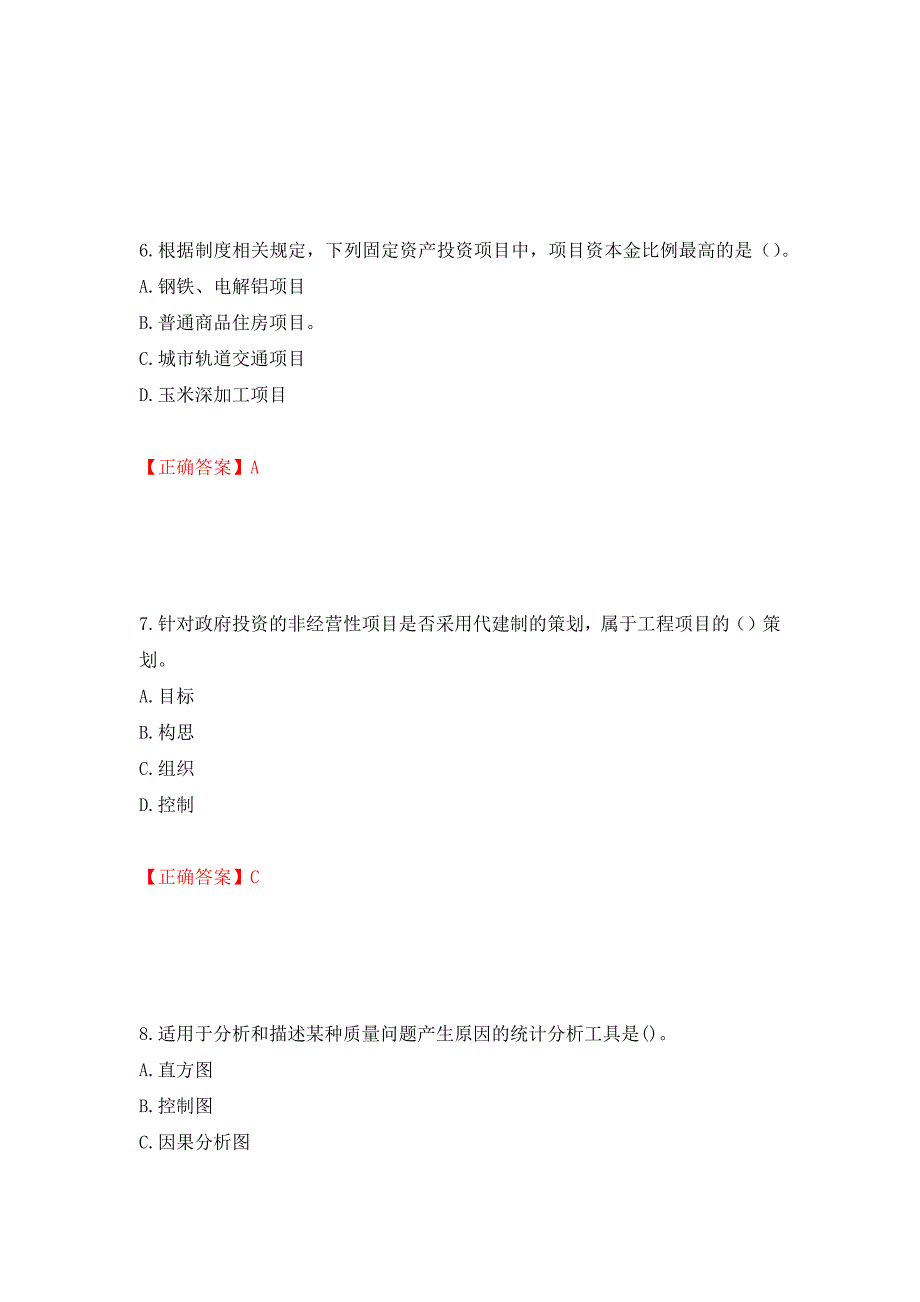 2022造价工程师《造价管理》真题押题卷及答案（第50卷）_第3页