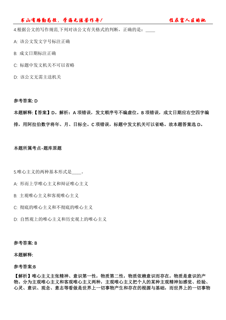 2021年06月广西北流市招聘乡村规划师22人冲刺卷200题【答案详解】第117期_第3页