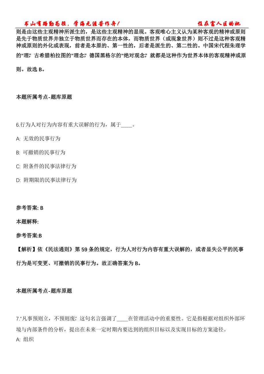 2021年06月广西北流市招聘乡村规划师22人冲刺卷200题【答案详解】第117期_第4页