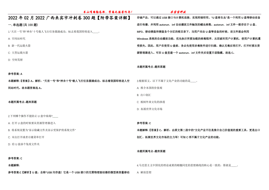 2022年02月2022广西来宾市冲刺卷300题【附带答案详解】第107期_第1页
