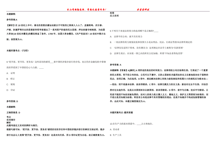 2022年02月2022广西来宾市冲刺卷300题【附带答案详解】第107期_第3页