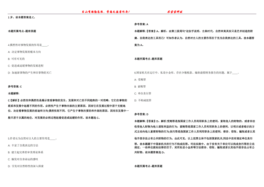 2021年08月广东省紫金县关于2021年秋季公开招聘临聘教师强化全真模拟卷【附答案与详解】第98期_第2页