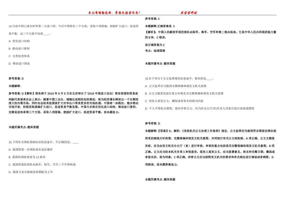 2021年08月广东省紫金县关于2021年秋季公开招聘临聘教师强化全真模拟卷【附答案与详解】第98期_第5页