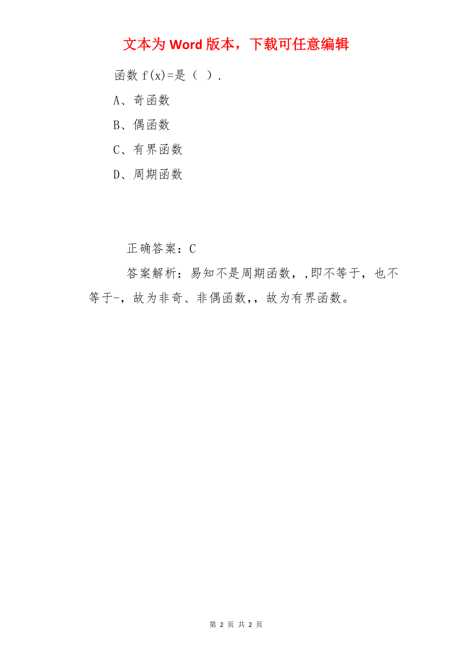 2022年自考高等数学（一）练习试题（10月30日）_第2页