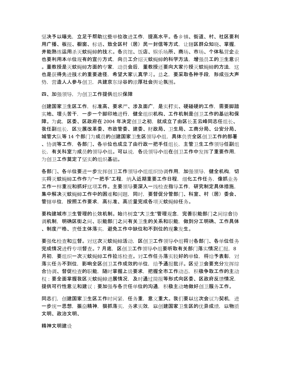 创卫讲话（共3615字）_第3页