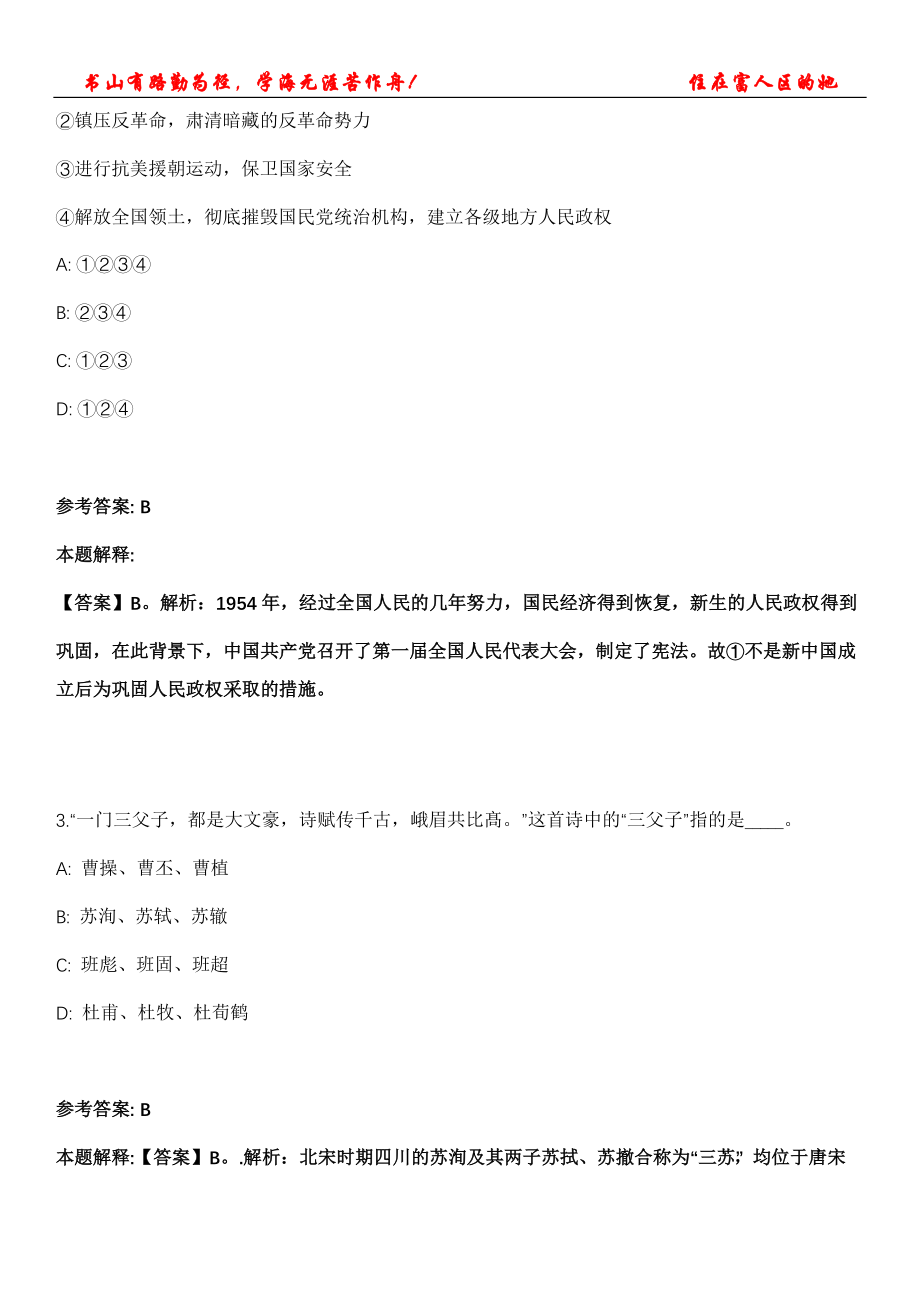 2021年06月上海交通大学电子信息与电气工程学院图像通信与网络工程研究所招聘1人冲刺卷200题【答案详解】第117期_第2页