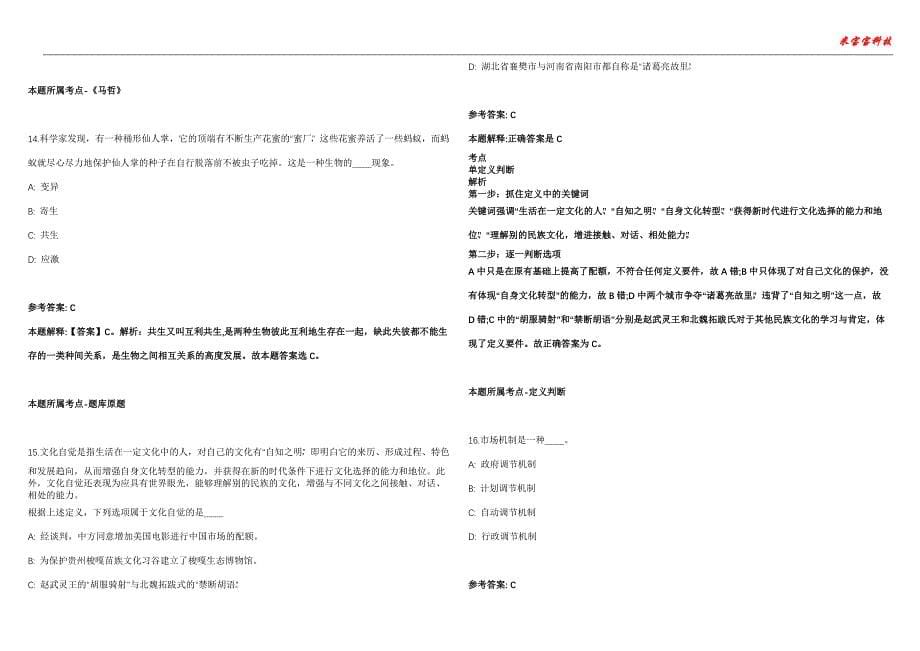 宁强事业编招聘考试2010-2021历年《公共基础知识》（综合应用能力）真题汇总附答案解析第105期_第5页