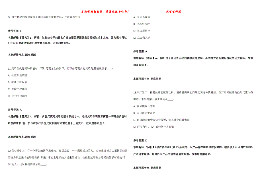 2021年11月新兴际华资产经营管理有限公司副总经理岗位招聘2人模拟题【含答案附详解】第99期_第4页