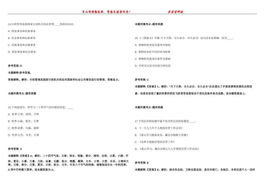 2021年11月新兴际华资产经营管理有限公司副总经理岗位招聘2人模拟题【含答案附详解】第99期_第5页