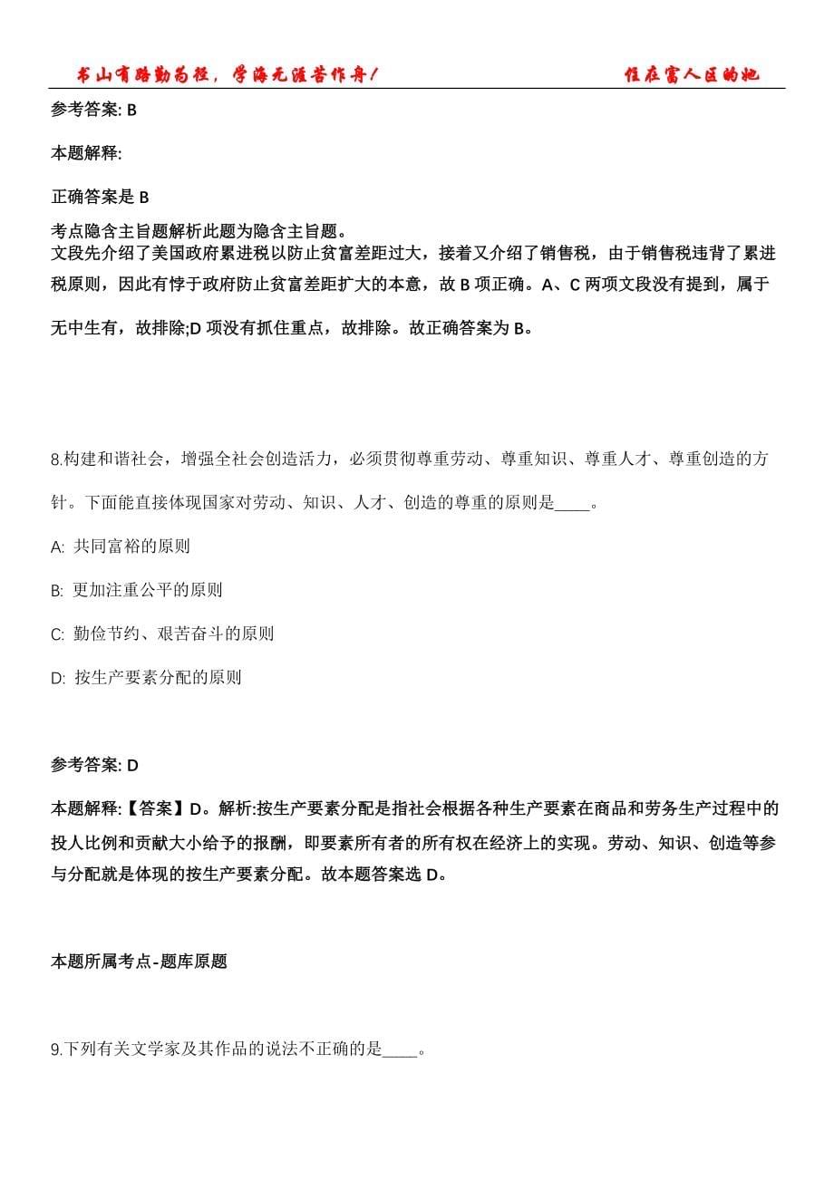 2021年10月上海市乡村振兴研究中心公开招聘4人强化全真模拟卷【附答案与详解】第120期_第5页