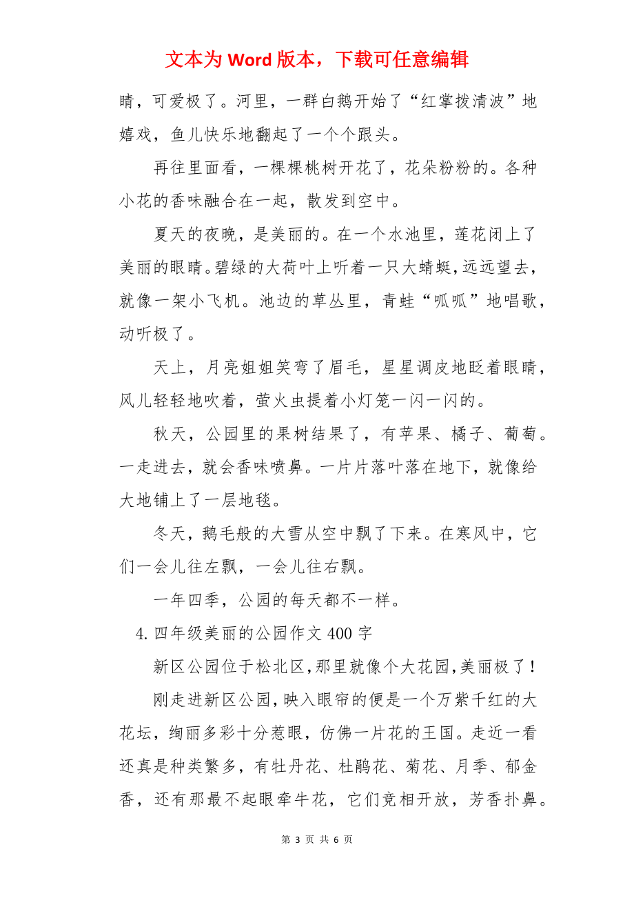 四年级美丽的公园作文400字_第3页