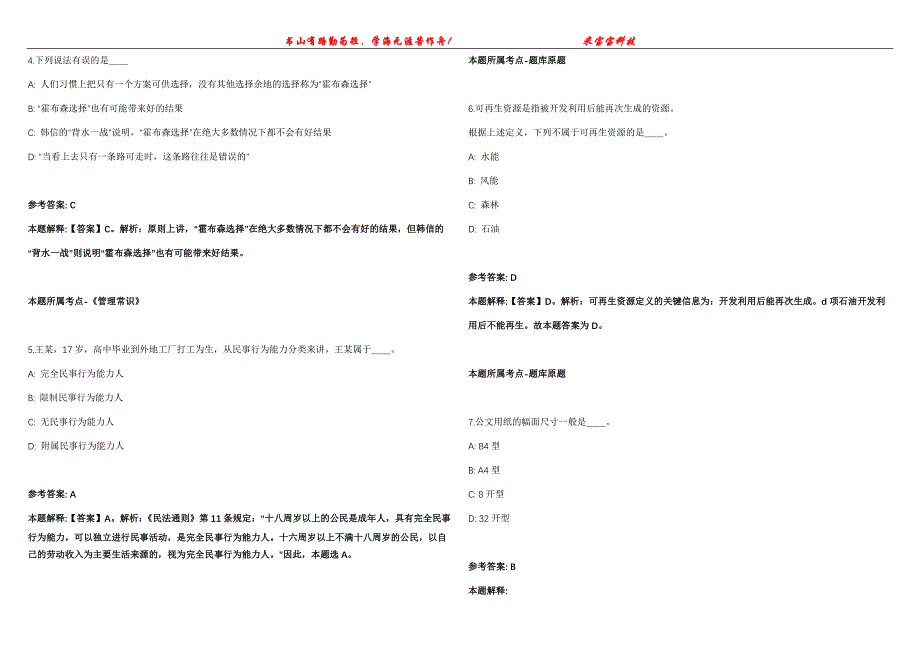 2021年09月浙江省浦江县部分事业单位2021年公开招考26名工作人员强化全真模拟卷【附答案与详解】第98期_第2页