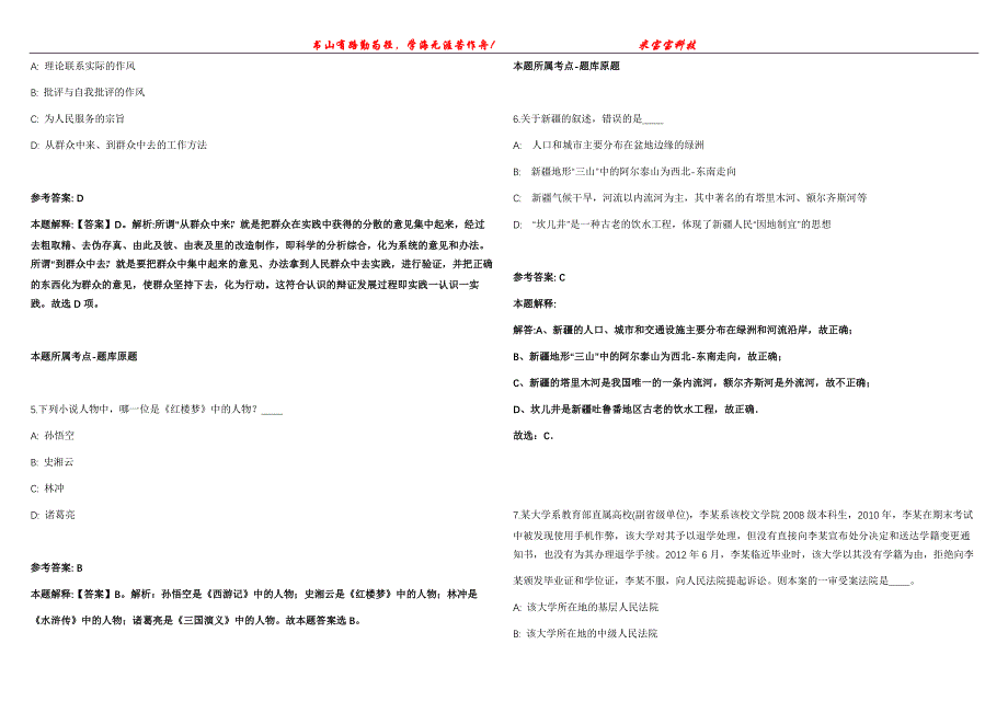 2021年09月合肥工业大学本科生院教务处2021年招聘3名劳动合同制人员强化全真模拟卷【附答案与详解】第98期_第2页