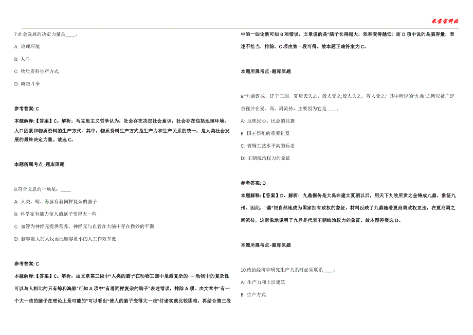 合肥事业编招聘考试2010-2021历年《公共基础知识》（综合应用能力）真题汇总附答案解析第106期_第3页