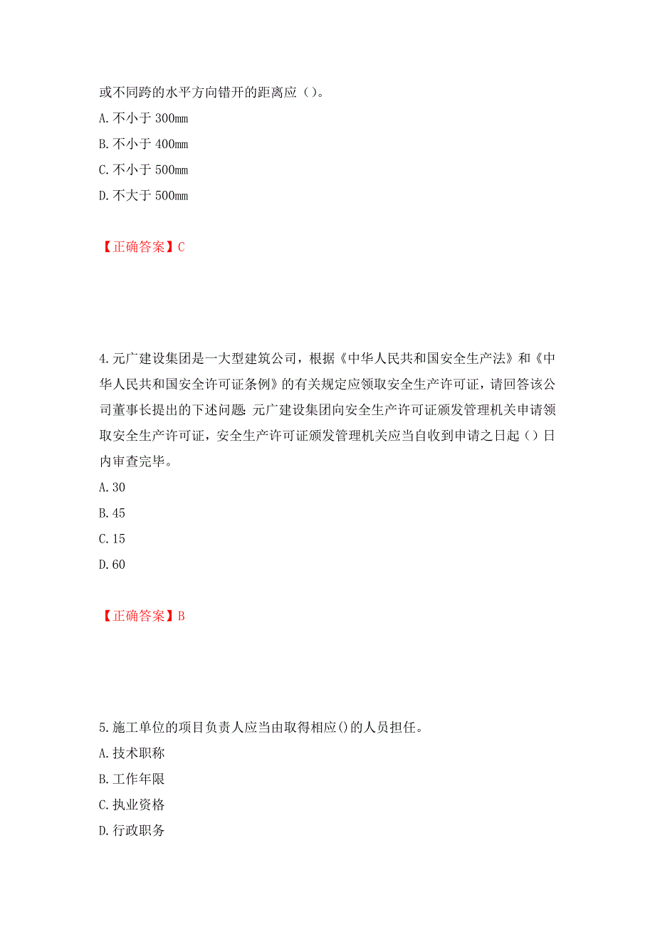 天津市建筑施工企业安管人员ABC类安全生产考试题库强化卷（必考题）及答案（16）_第2页