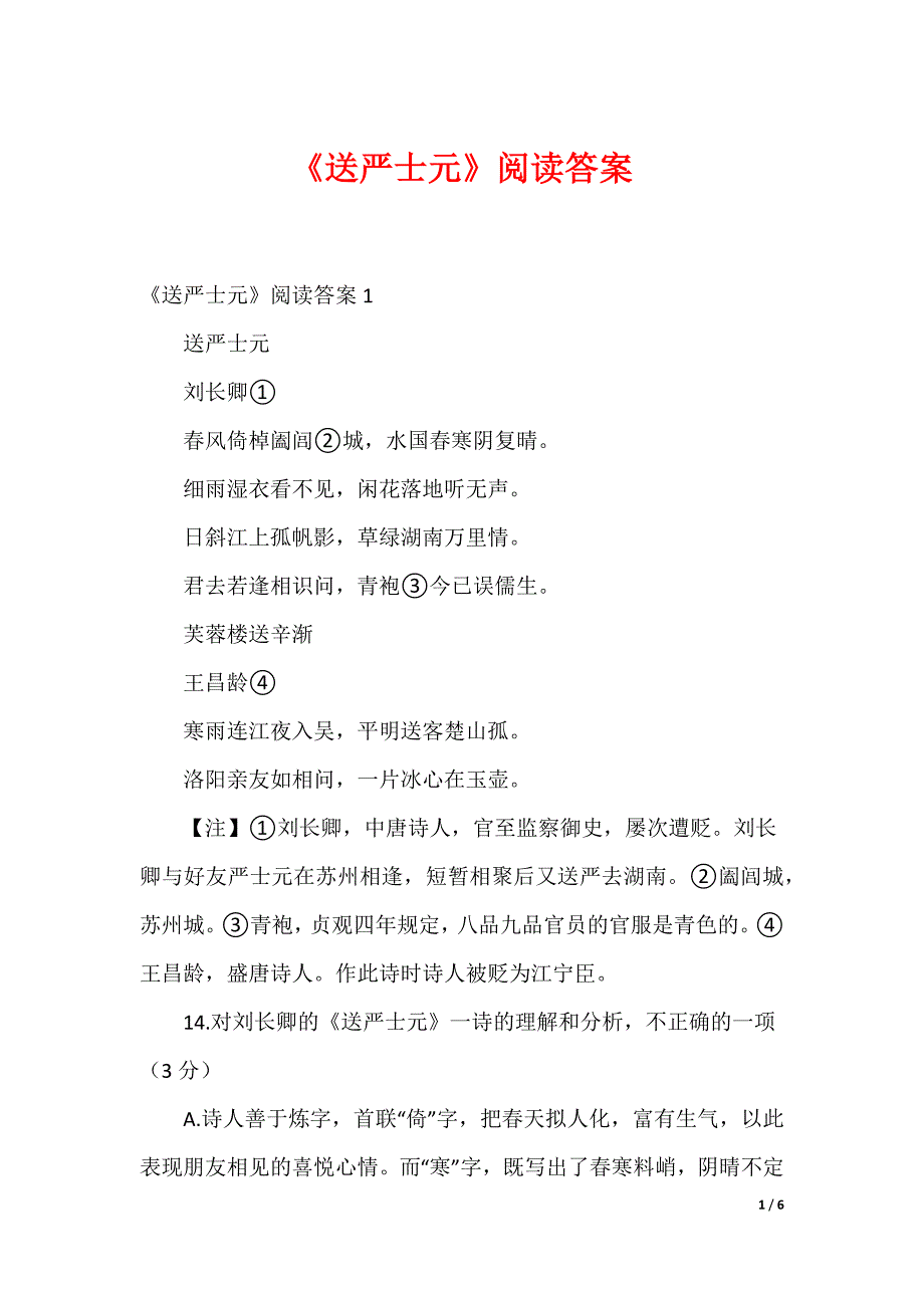 《送严士元》阅读答案_第1页