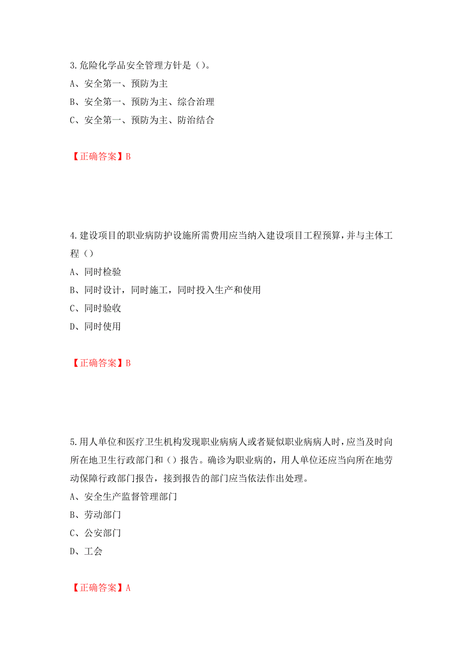 安全生产行政执法（监察）人员考试试题强化卷（必考题）及答案（29）_第2页