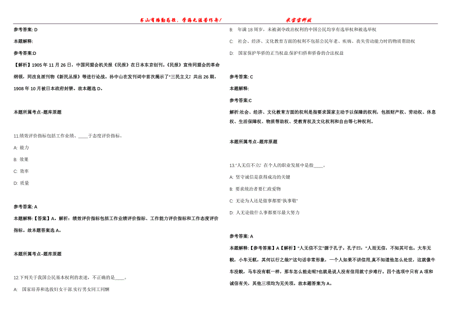 2021年09月2021年安徽省农业科学院农产品加工研究所编外工作人员招考聘用强化全真模拟卷【附答案与详解】第98期_第4页