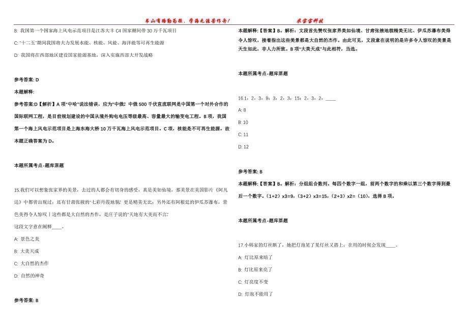 2021年11月山东高速路桥集团股份有限公司社会招聘65人模拟题【含答案附详解】第99期_第5页