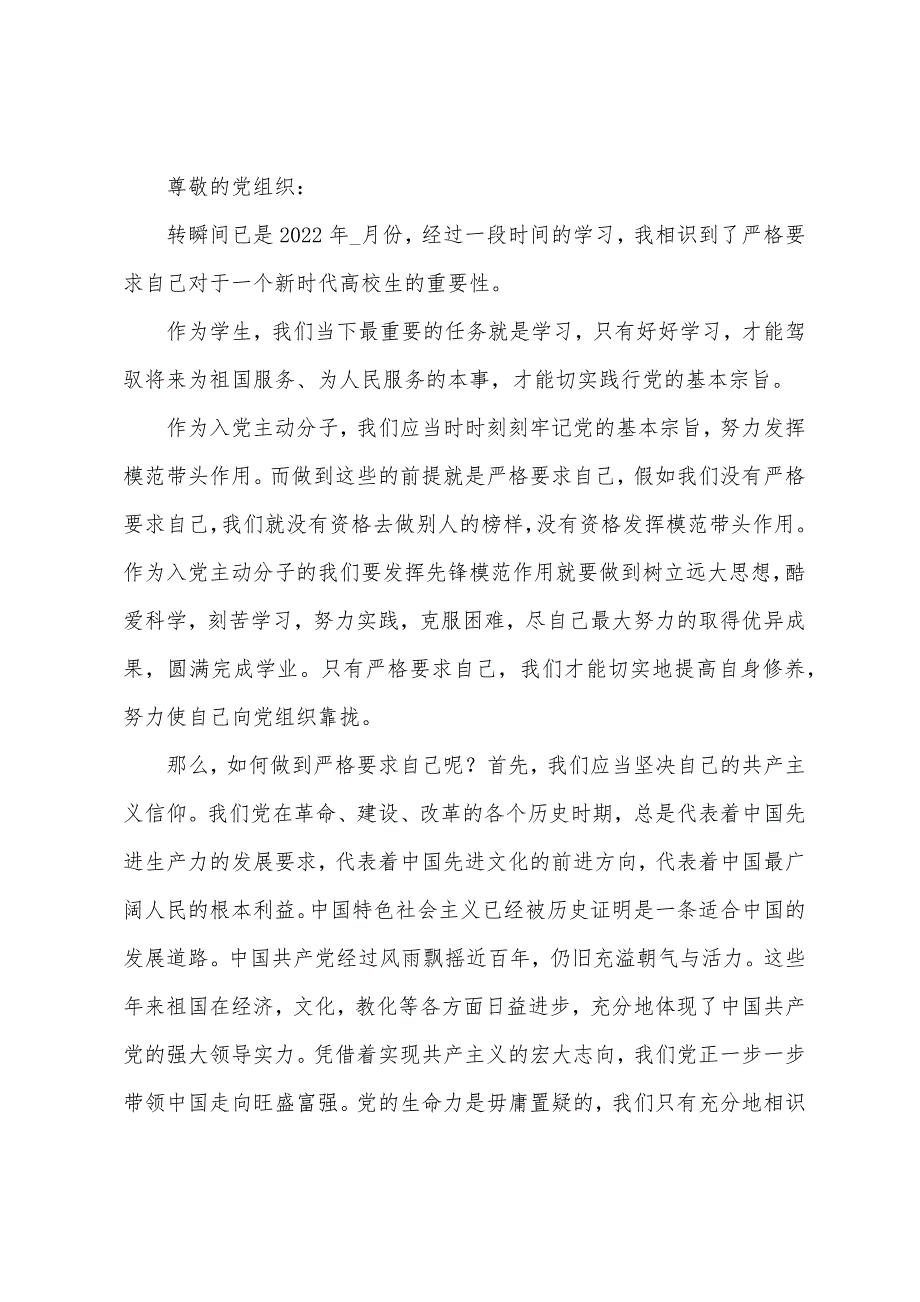 最新2022入党积极分子思想汇报格式_第3页