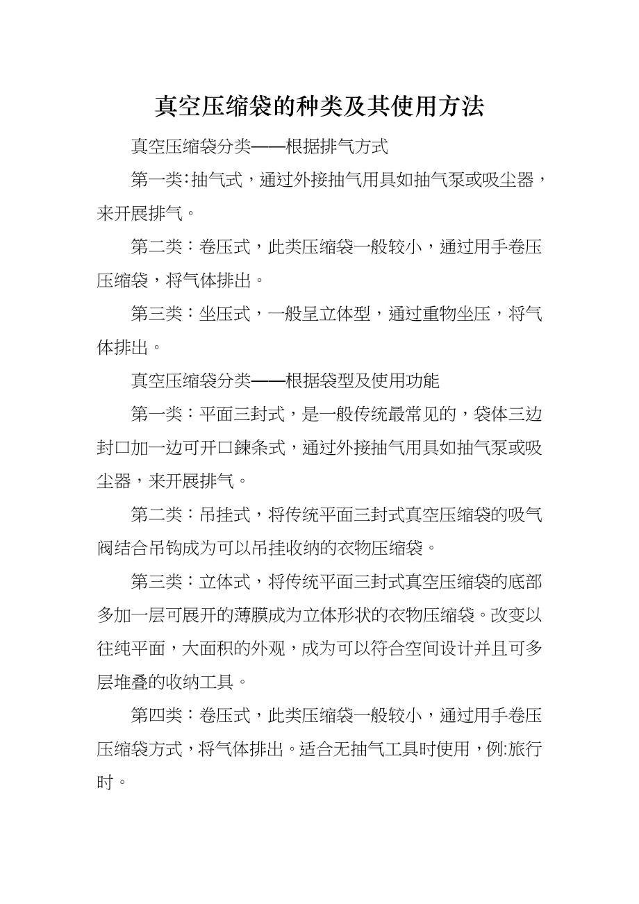 真空压缩袋的种类及其使用方法_第1页