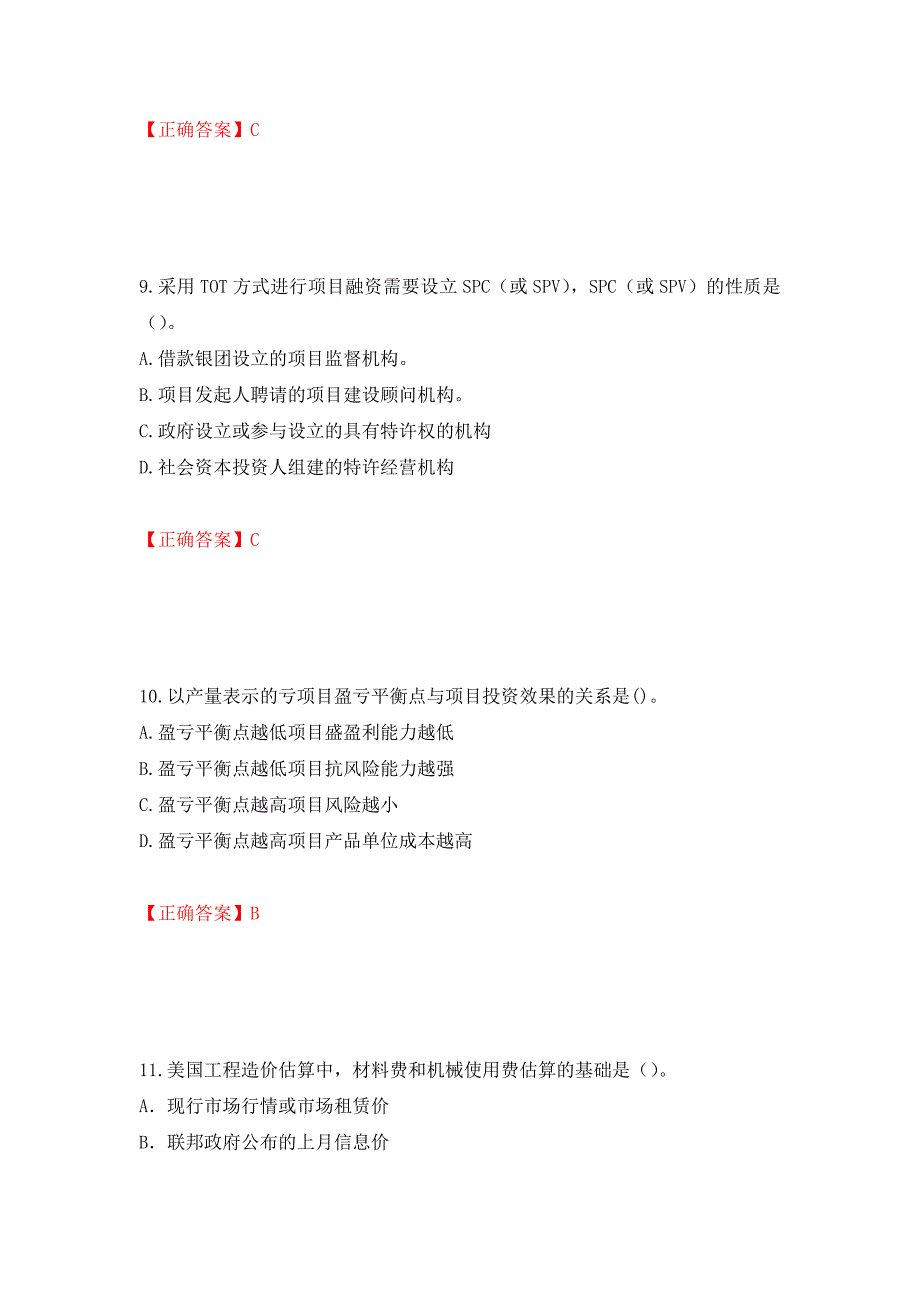 2022造价工程师《造价管理》真题押题卷及答案（第78次）_第4页