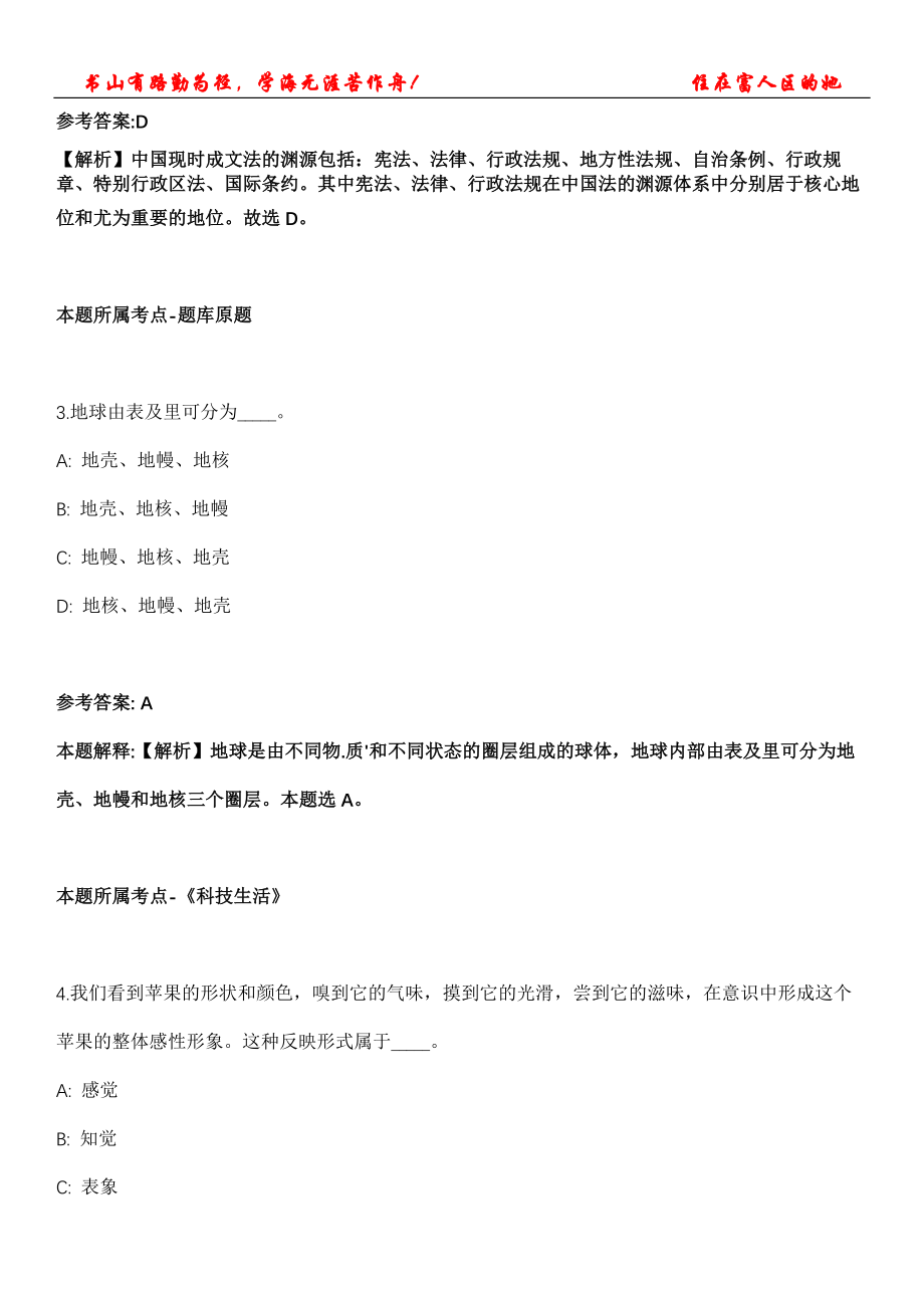 2021年06月吉林长白县事业单位招聘（引进）急需紧缺专业技术人才22人冲刺卷200题【答案详解】第116期_第2页