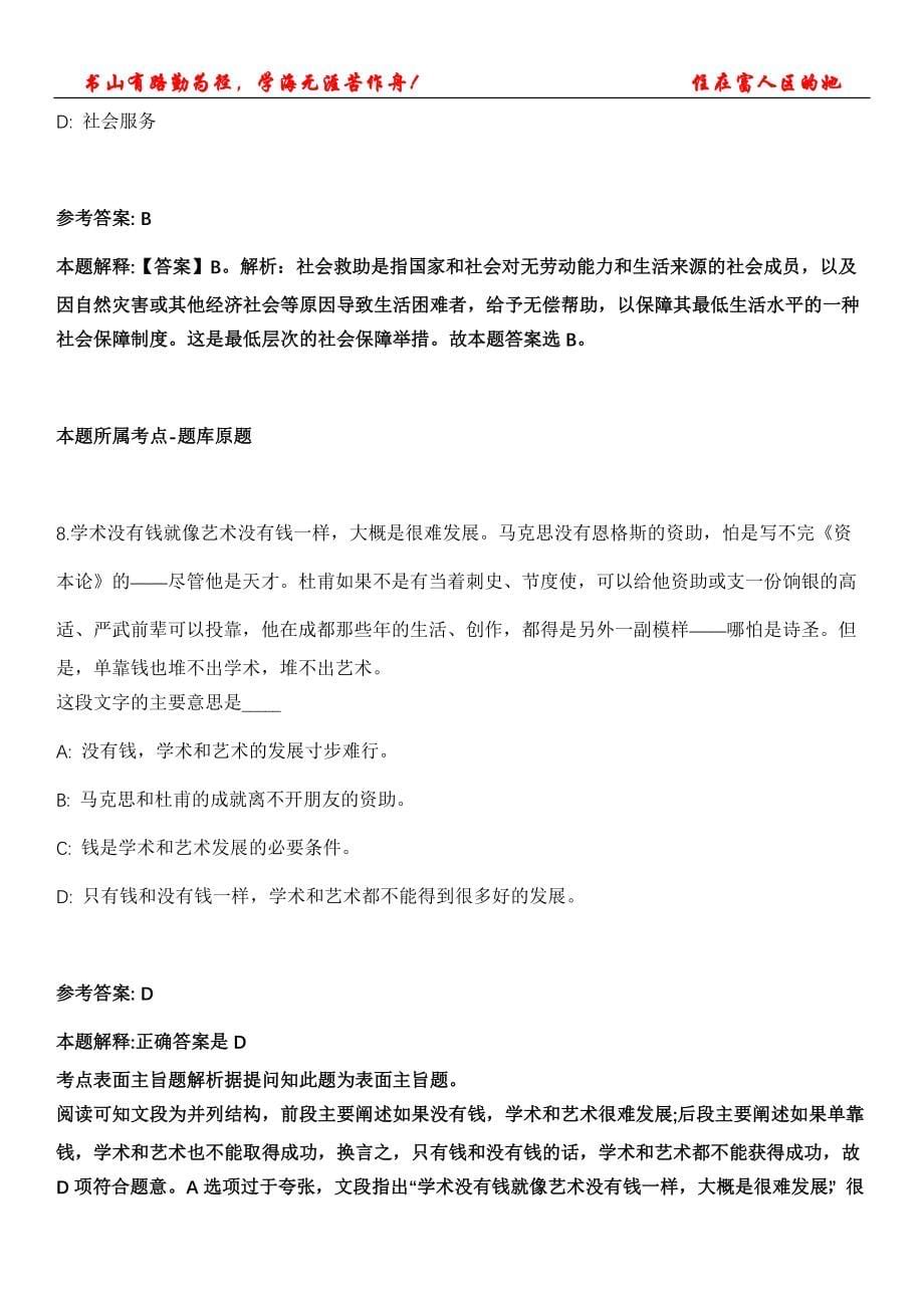 2021年06月上海交通大学基础医学院实验技术员招聘1人冲刺卷200题【答案详解】第115期_第5页