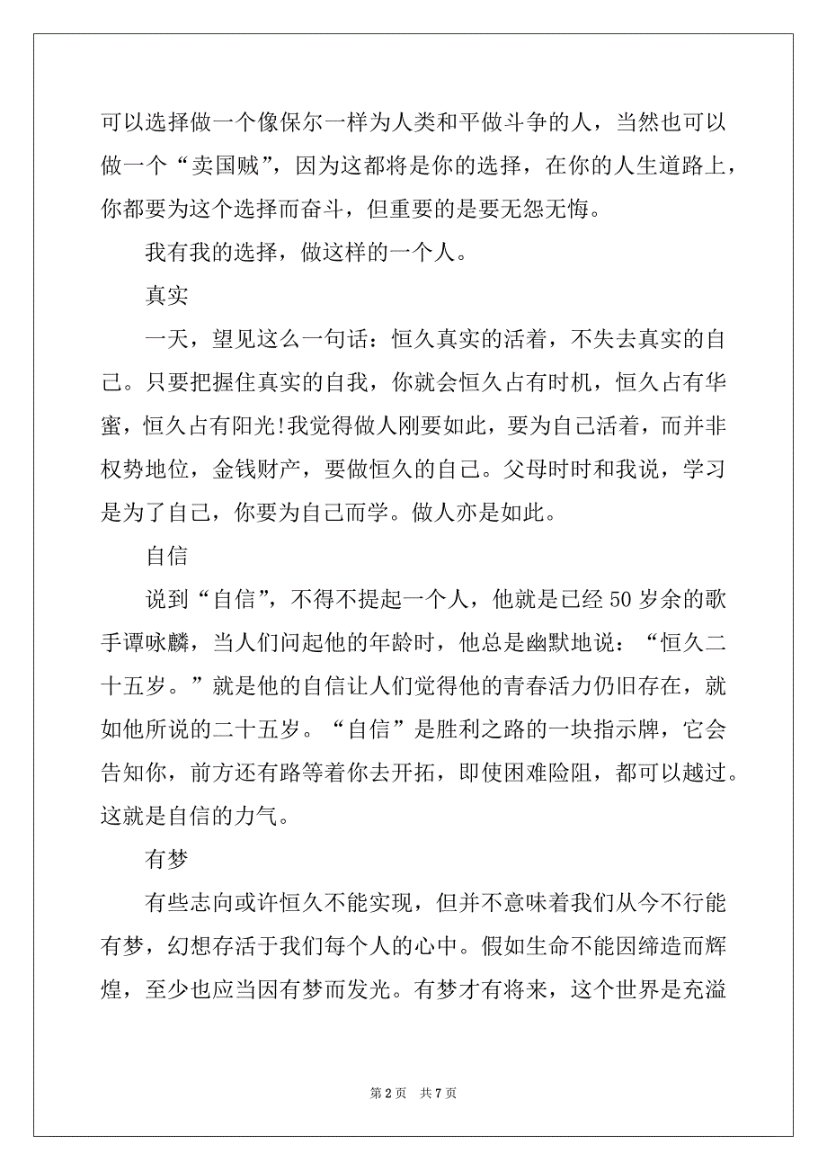 有关人生的选择初一作文_第2页