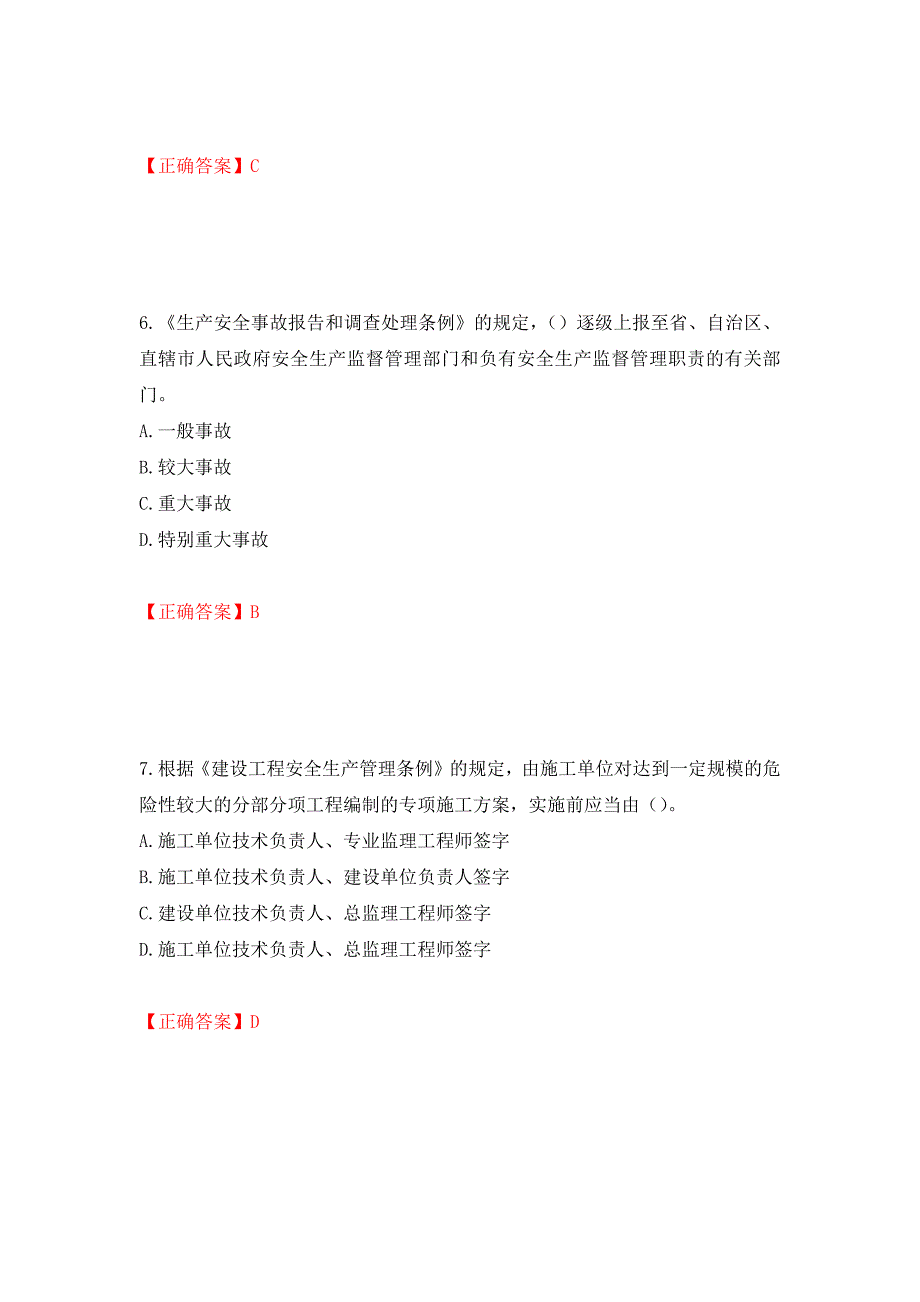 2022年重庆市建筑施工企业三类人员安全员ABC证通用考试题库押题卷及答案[72]_第3页