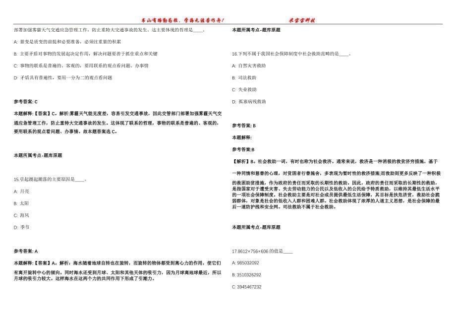 2021年09月浙江嘉兴市青少年宫招考聘用强化全真模拟卷【附答案与详解】第98期_第5页