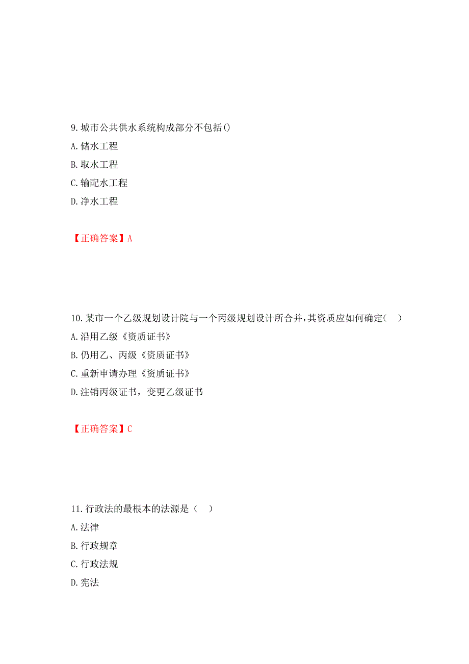 城乡规划师相关知识考试试题强化卷（必考题）及答案【19】_第4页