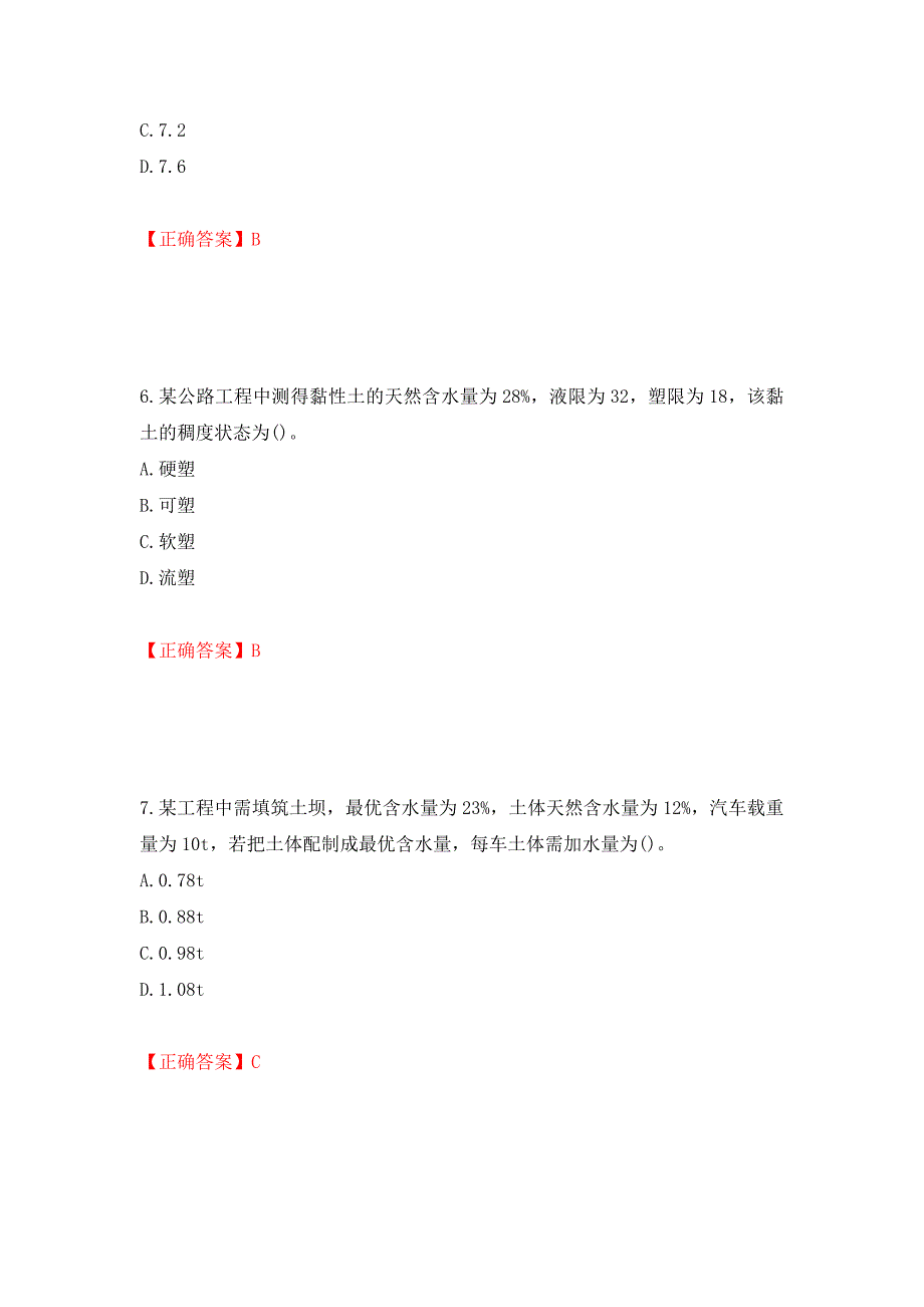 岩土工程师专业案例考试试题强化卷（必考题）及答案（第84卷）_第3页