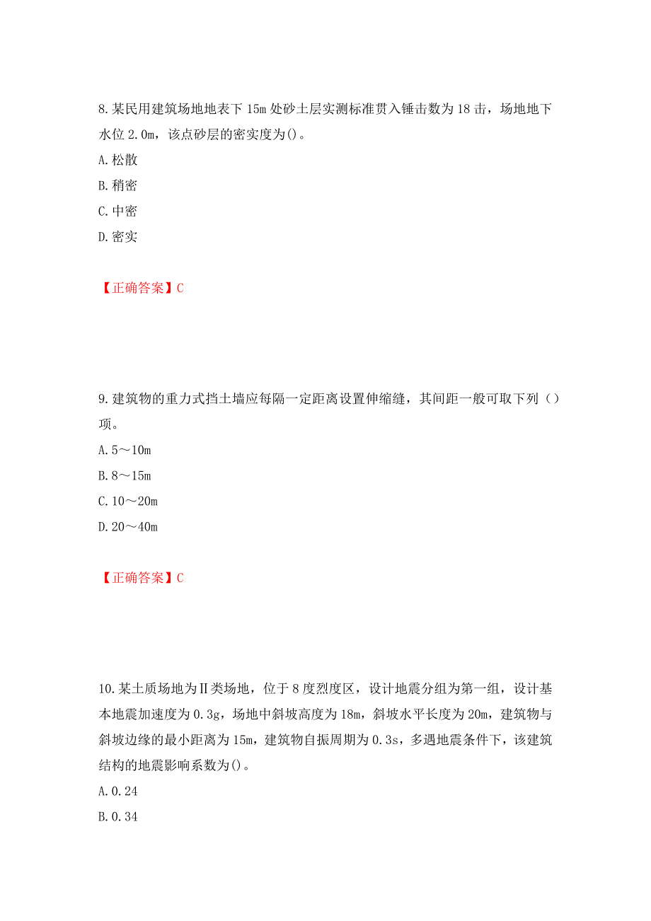 岩土工程师专业案例考试试题强化卷（必考题）及答案（第84卷）_第4页