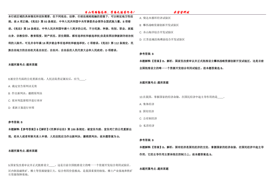 2022年02月2022年湖南邵阳武冈市委组织部系统事业单位选调冲刺卷300题【附带答案详解】第107期_第3页