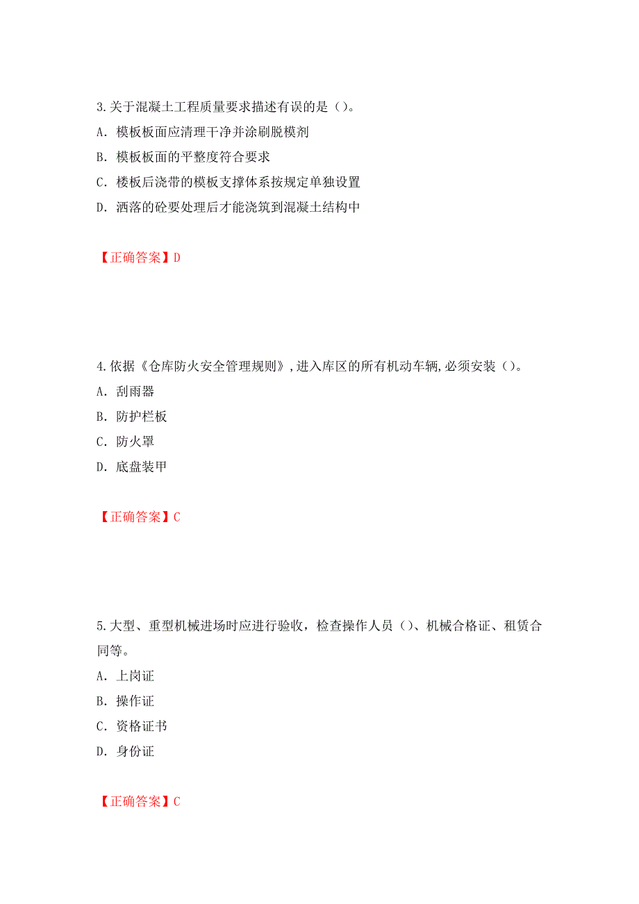 2022版山东省建筑施工企业项目负责人安全员B证考试题库押题卷及答案（第41次）_第2页