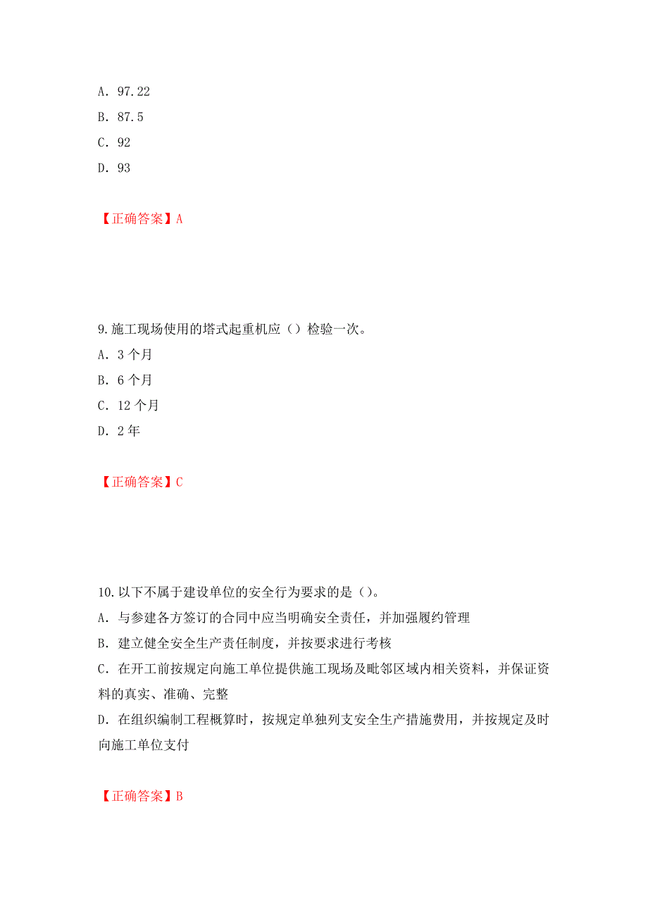 2022版山东省建筑施工企业项目负责人安全员B证考试题库押题卷及答案（第41次）_第4页