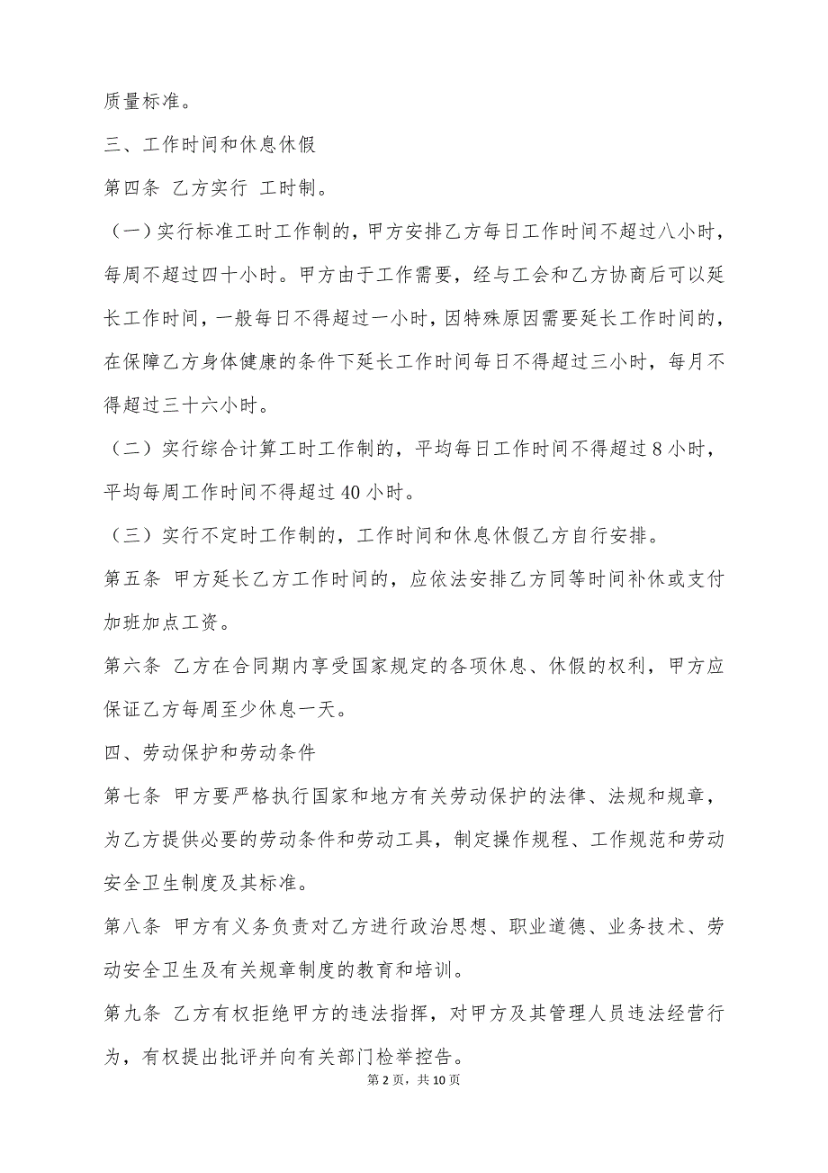 金融、贸易行业劳动通用版合同_第2页