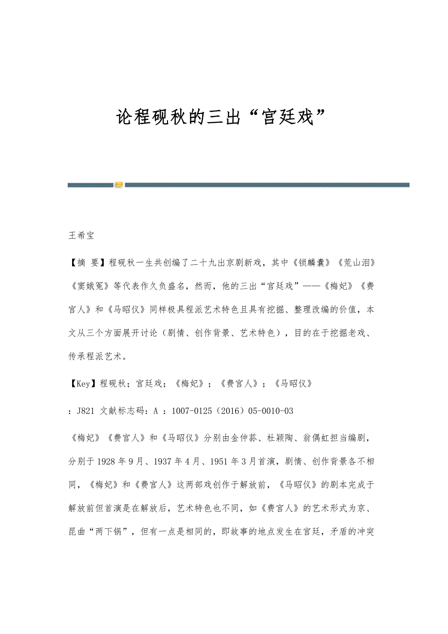 论程砚秋的三出宫廷戏_第1页