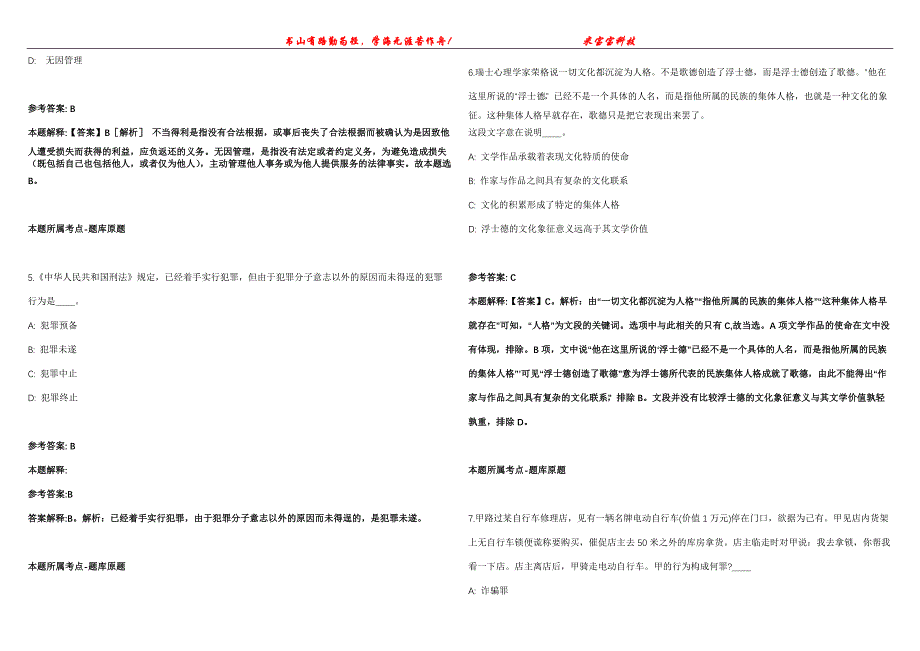 2022年01月《中国热带医学》杂志社考核招考2名专业技术人员冲刺卷300题【附带答案详解】第107期_第2页