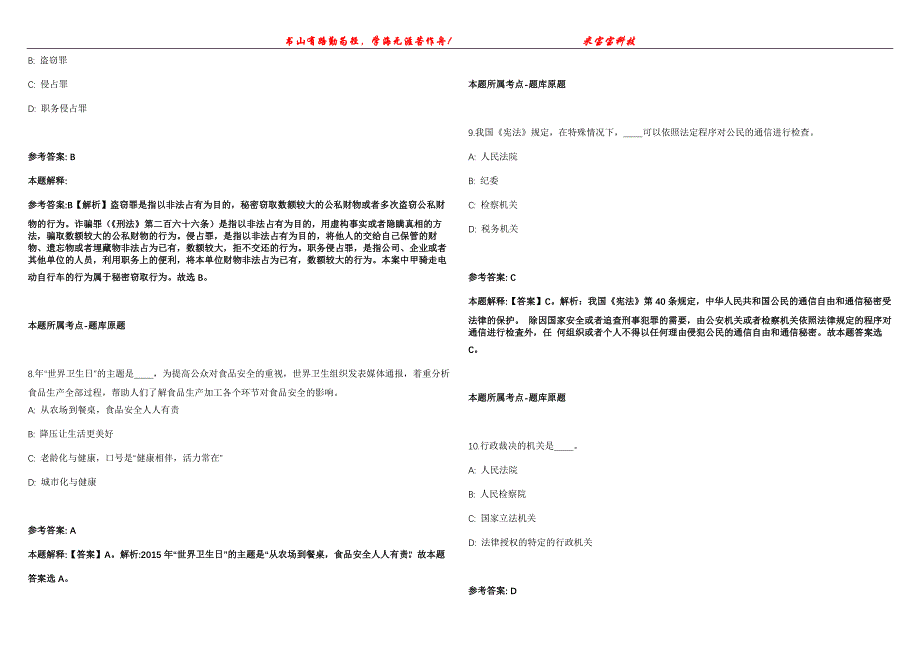 2022年01月《中国热带医学》杂志社考核招考2名专业技术人员冲刺卷300题【附带答案详解】第107期_第3页