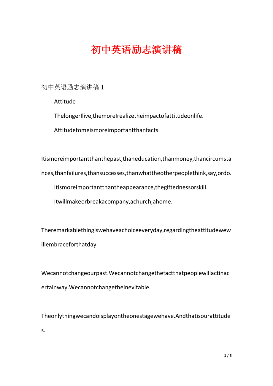 初中英语励志演讲稿_第1页