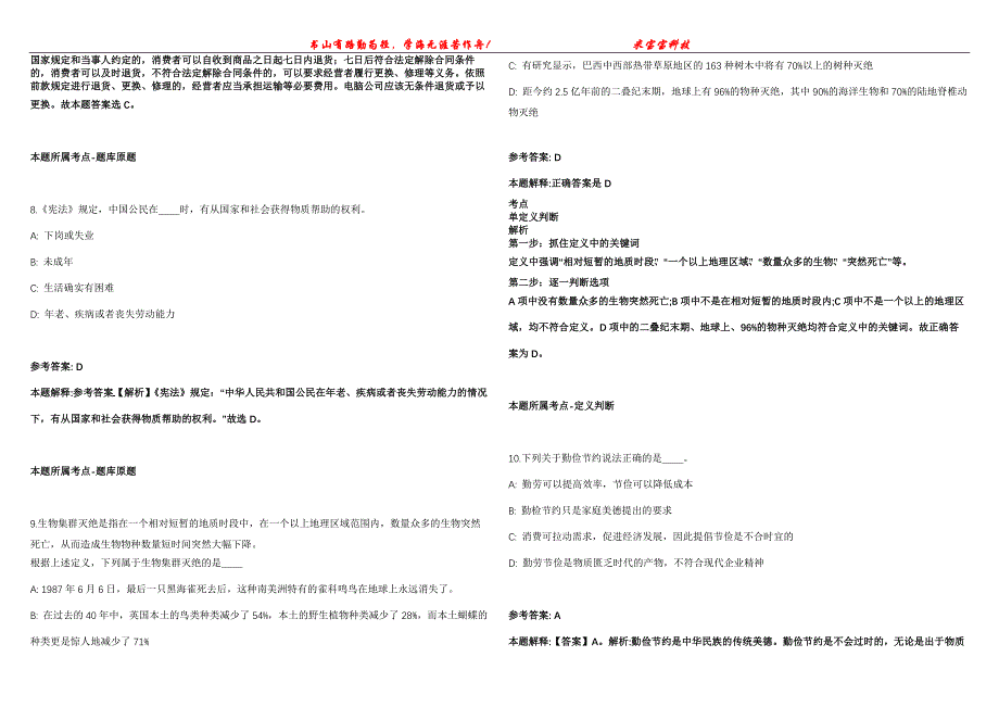 2021年11月2021年广东大鹏新区机关事务管理中心招考聘用编外人员4人模拟题【含答案附详解】第99期_第3页