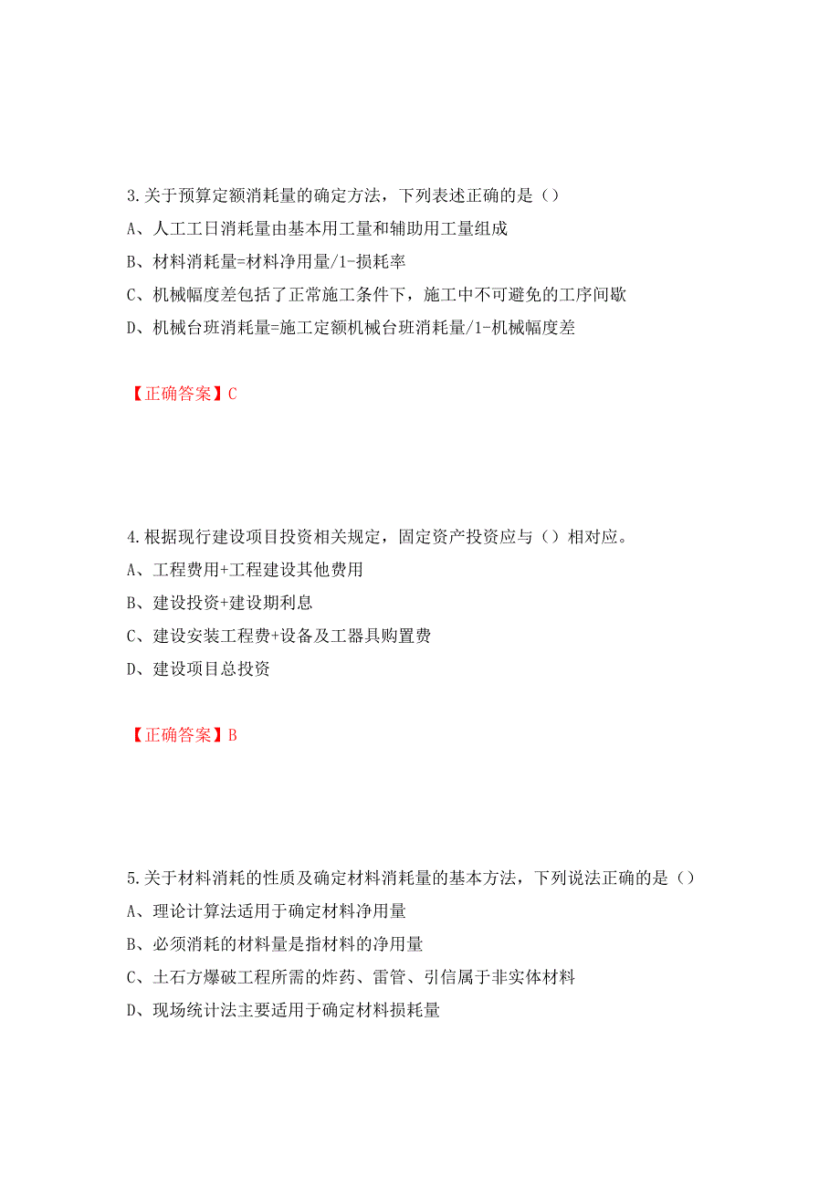 2022造价工程师《工程计价》真题押题卷及答案（第90卷）_第2页