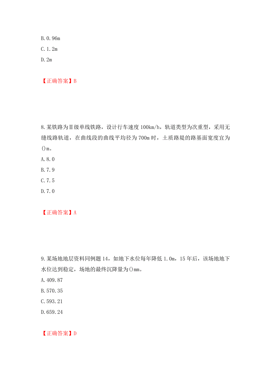 岩土工程师专业案例考试试题强化卷（必考题）及答案（第8次）_第4页